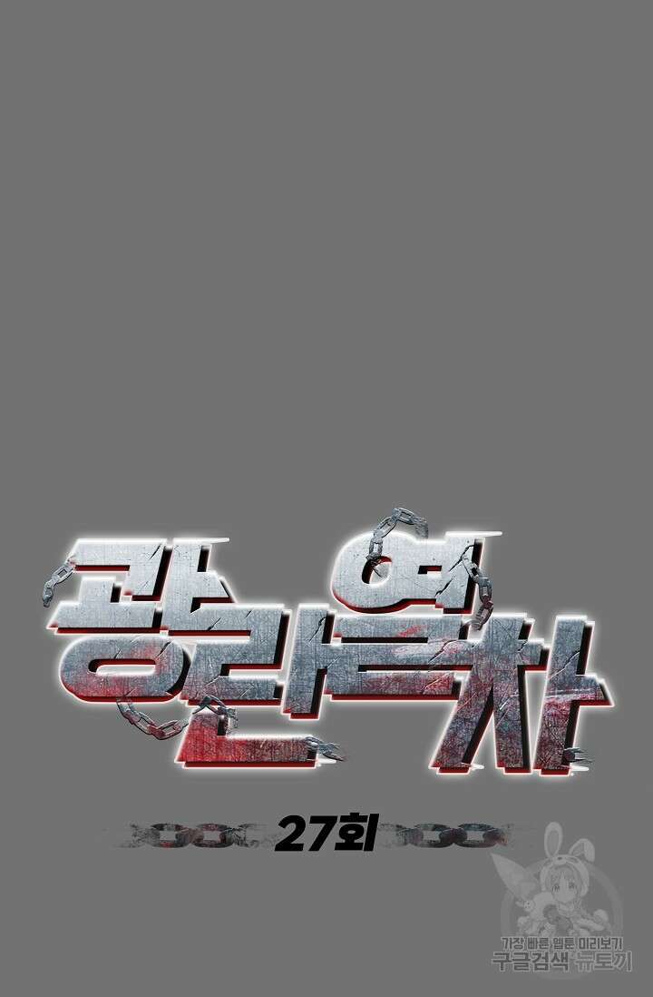 광란열차 27화 20