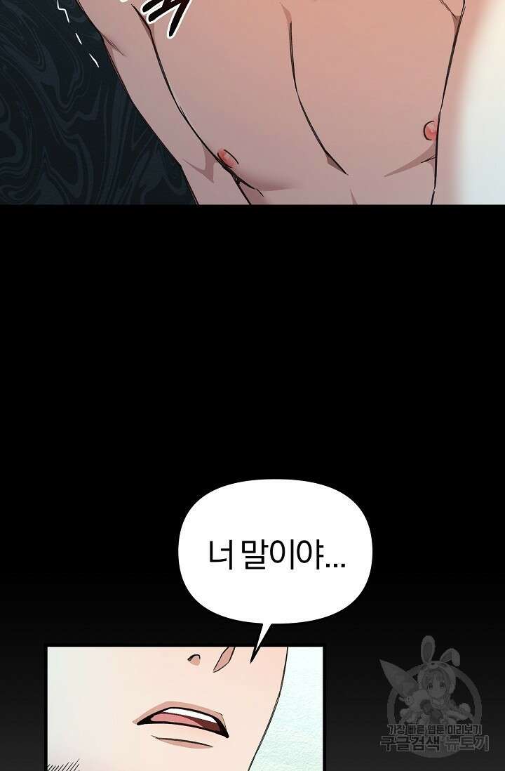 광란열차 27화 26