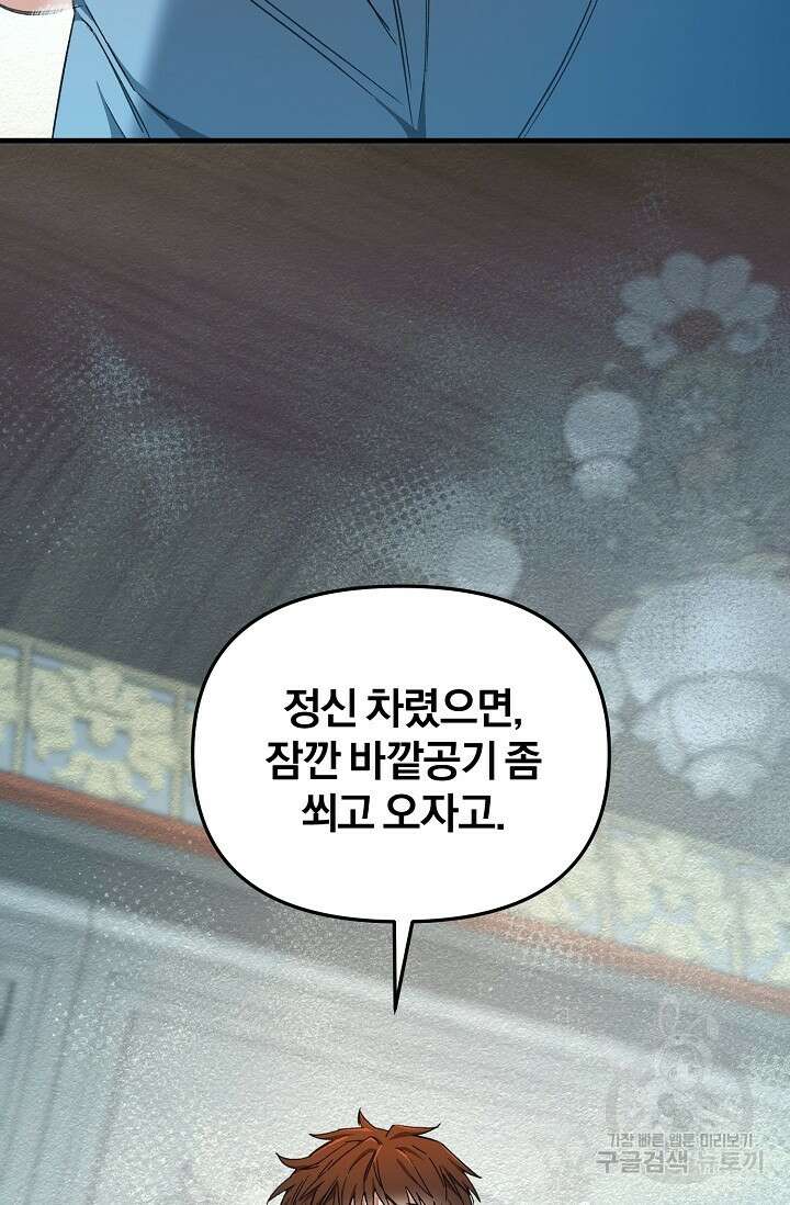 광란열차 27화 29