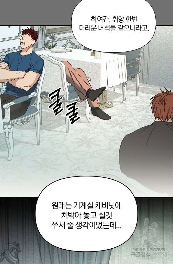 광란열차 27화 37