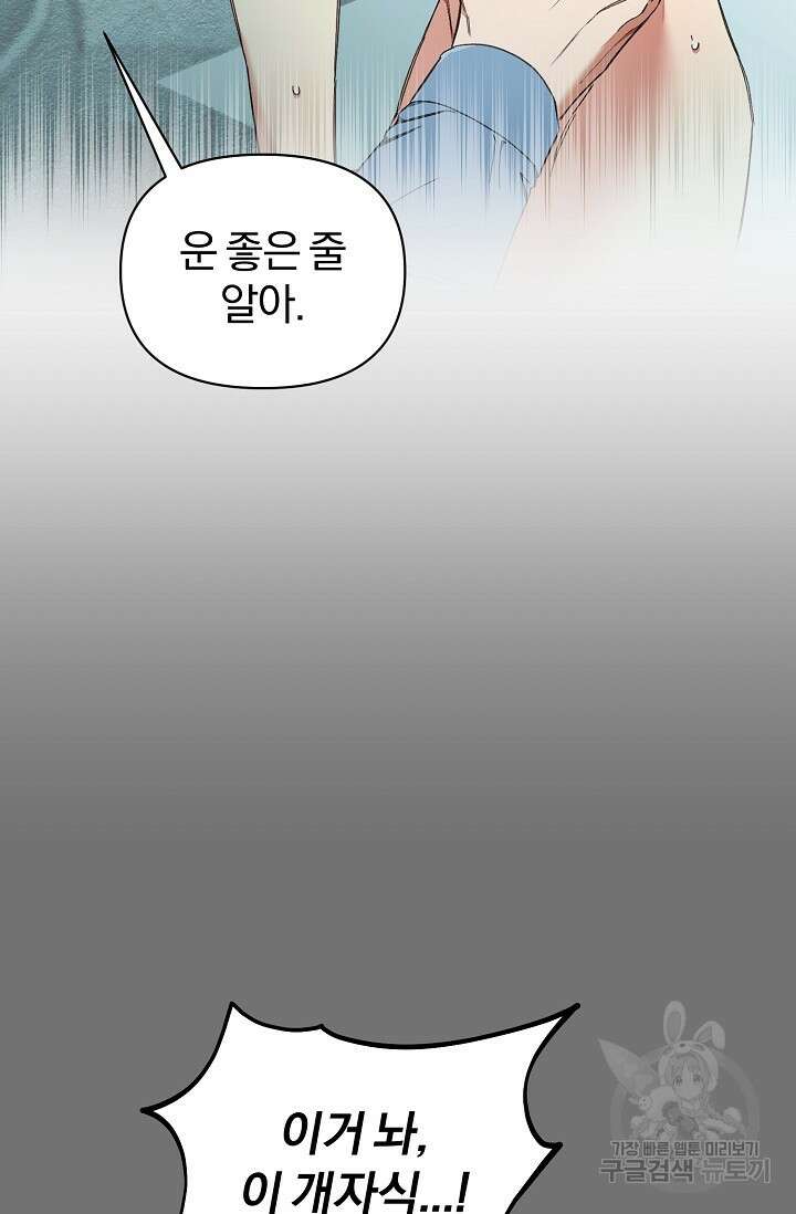 광란열차 27화 39