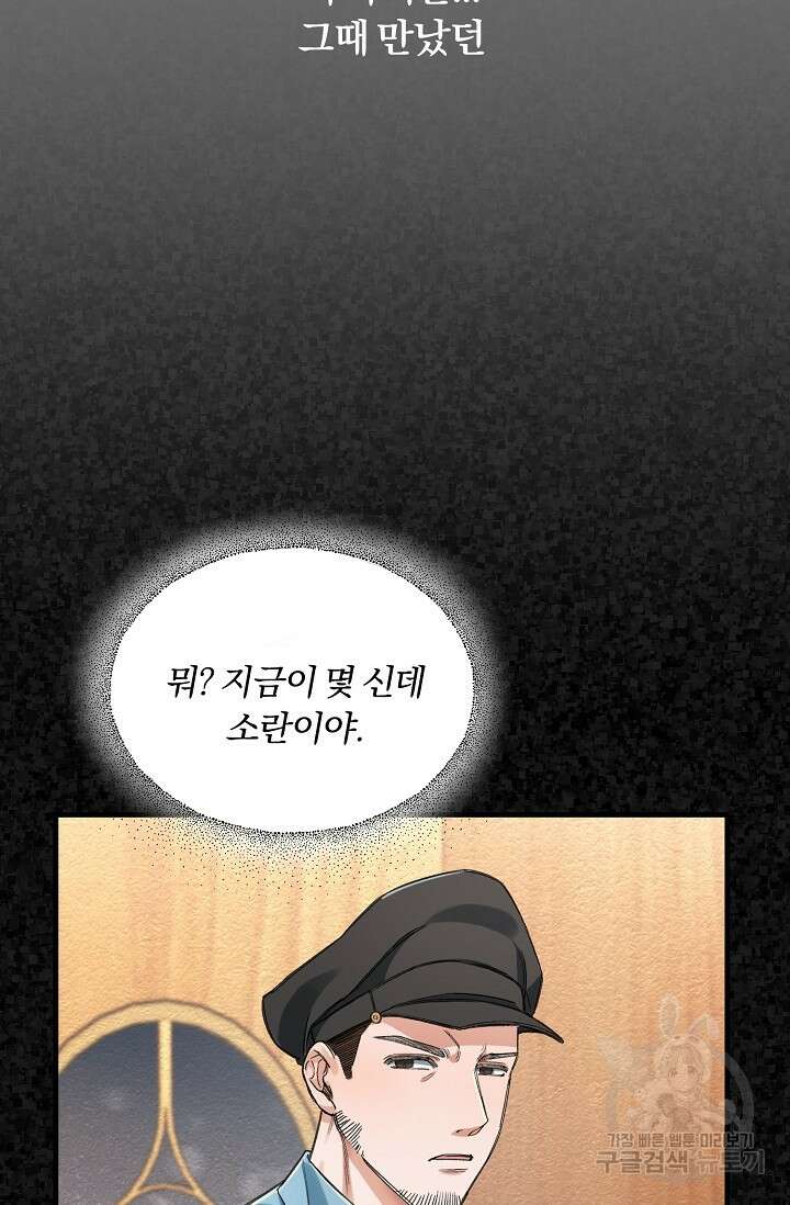 광란열차 27화 54