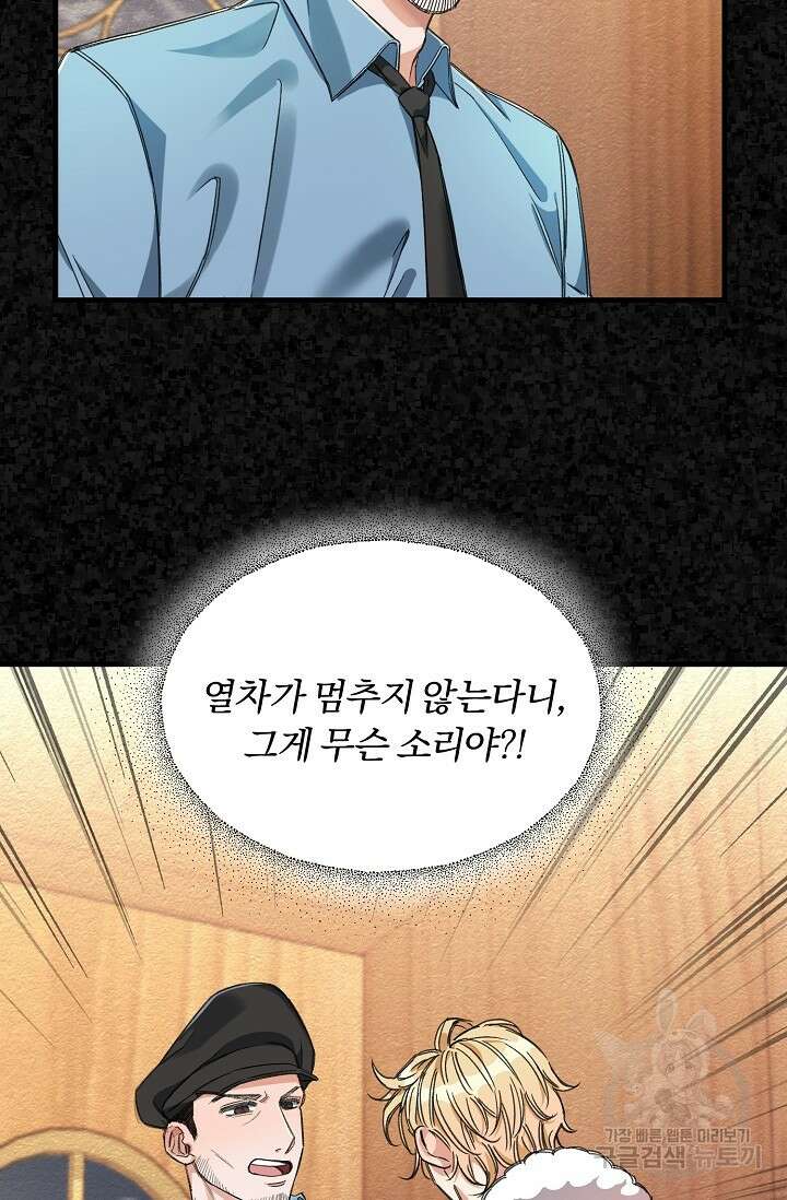 광란열차 27화 55