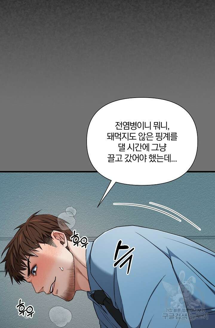 광란열차 27화 57