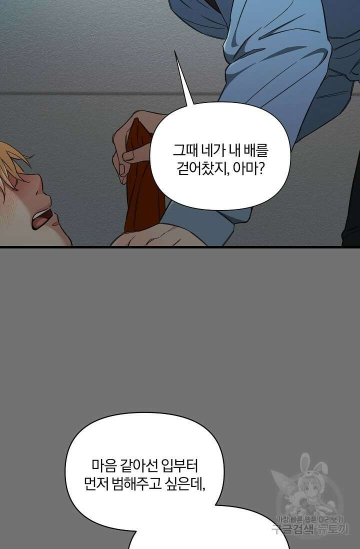 광란열차 27화 58