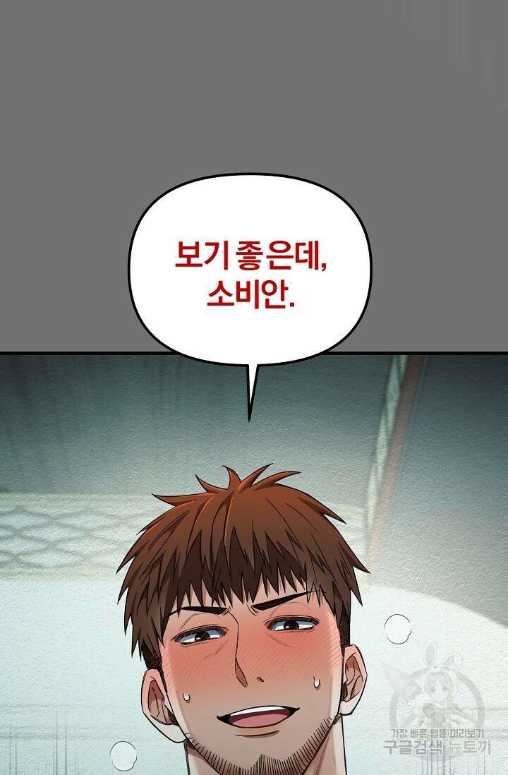 광란열차 27화 61