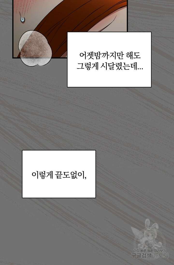 광란열차 27화 65