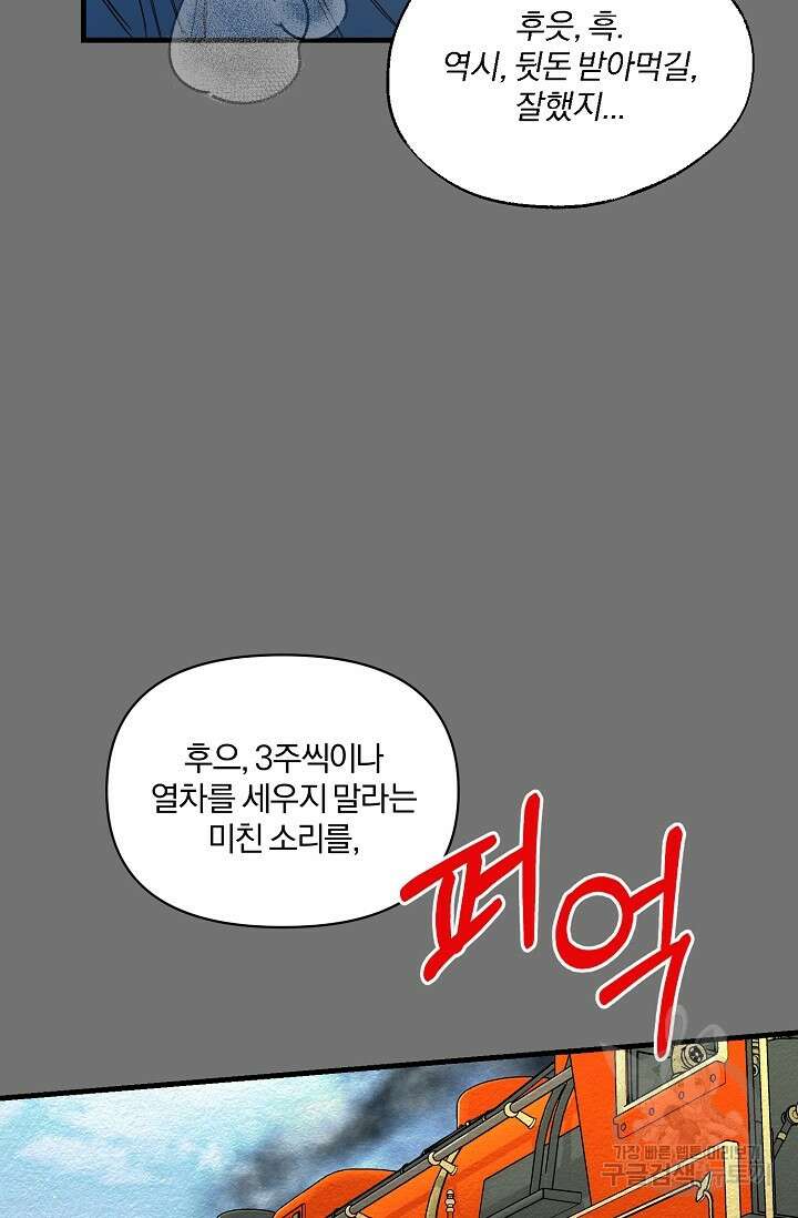 광란열차 27화 72