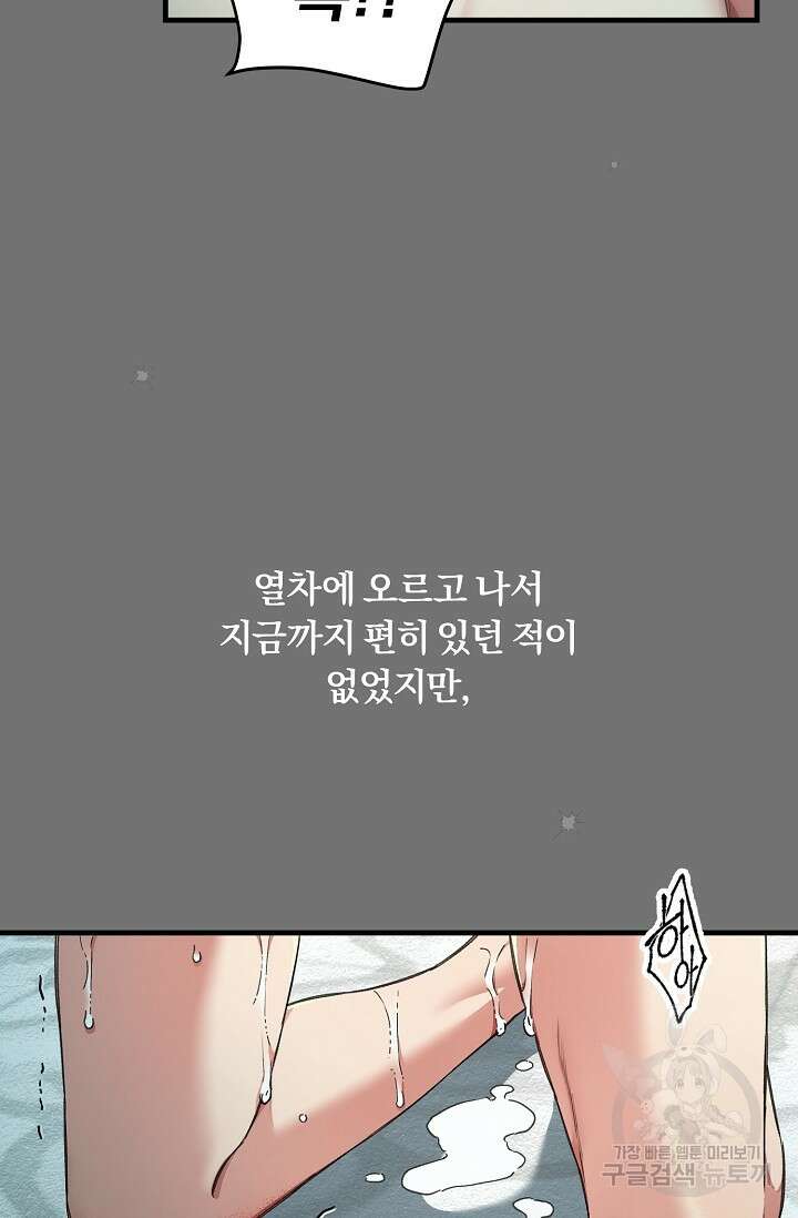 광란열차 27화 80