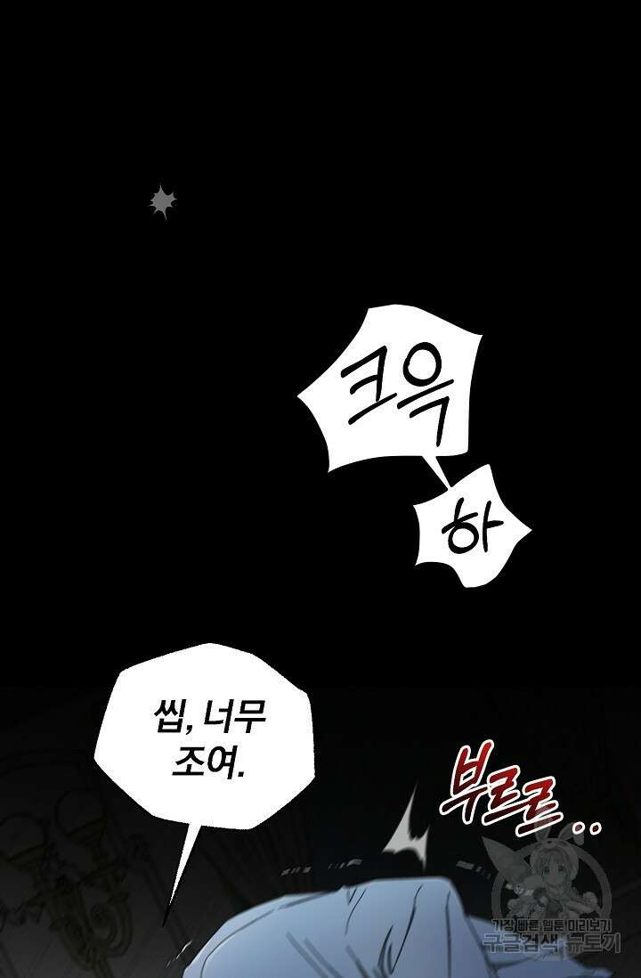광란열차 27화 85