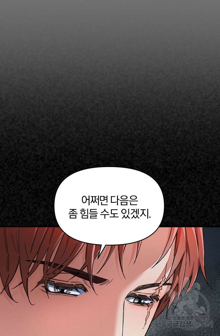 광란열차 27화 96