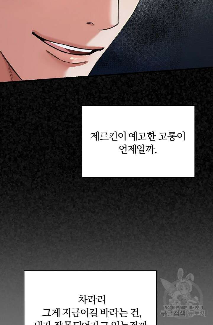 광란열차 27화 97