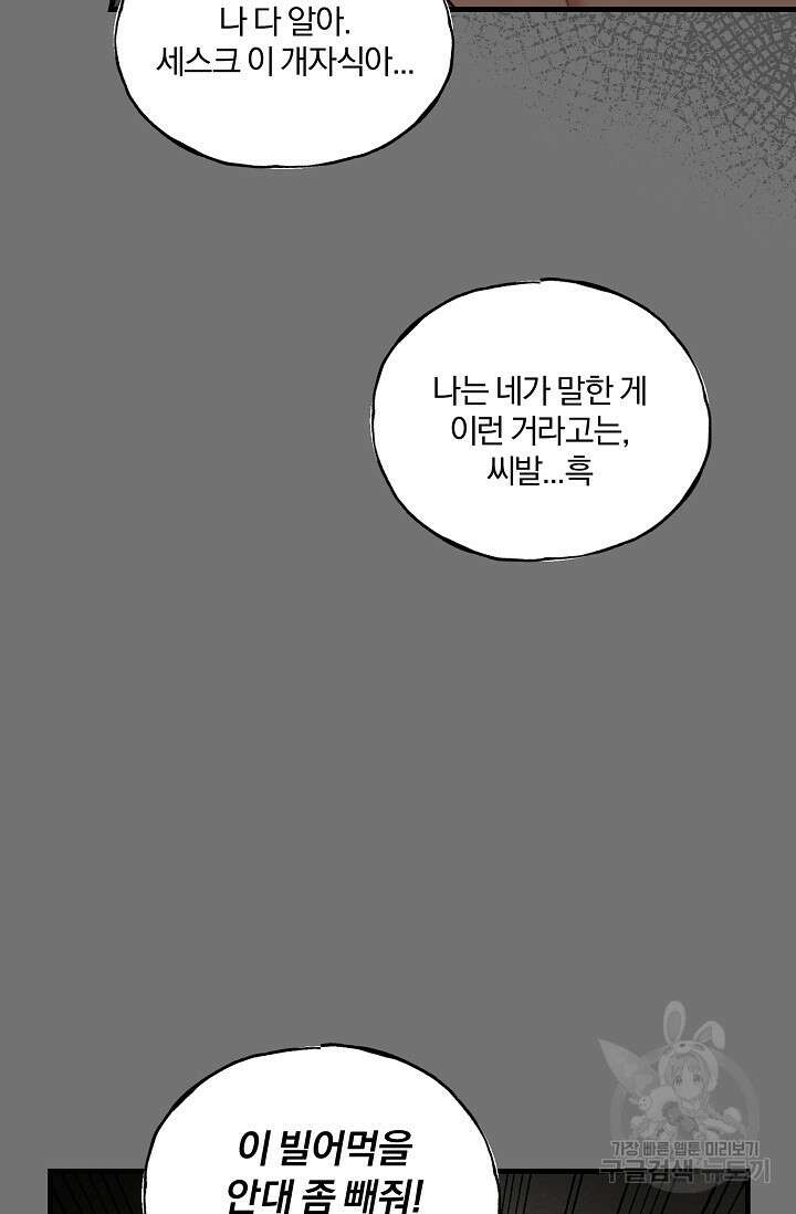 광란열차 27화 99