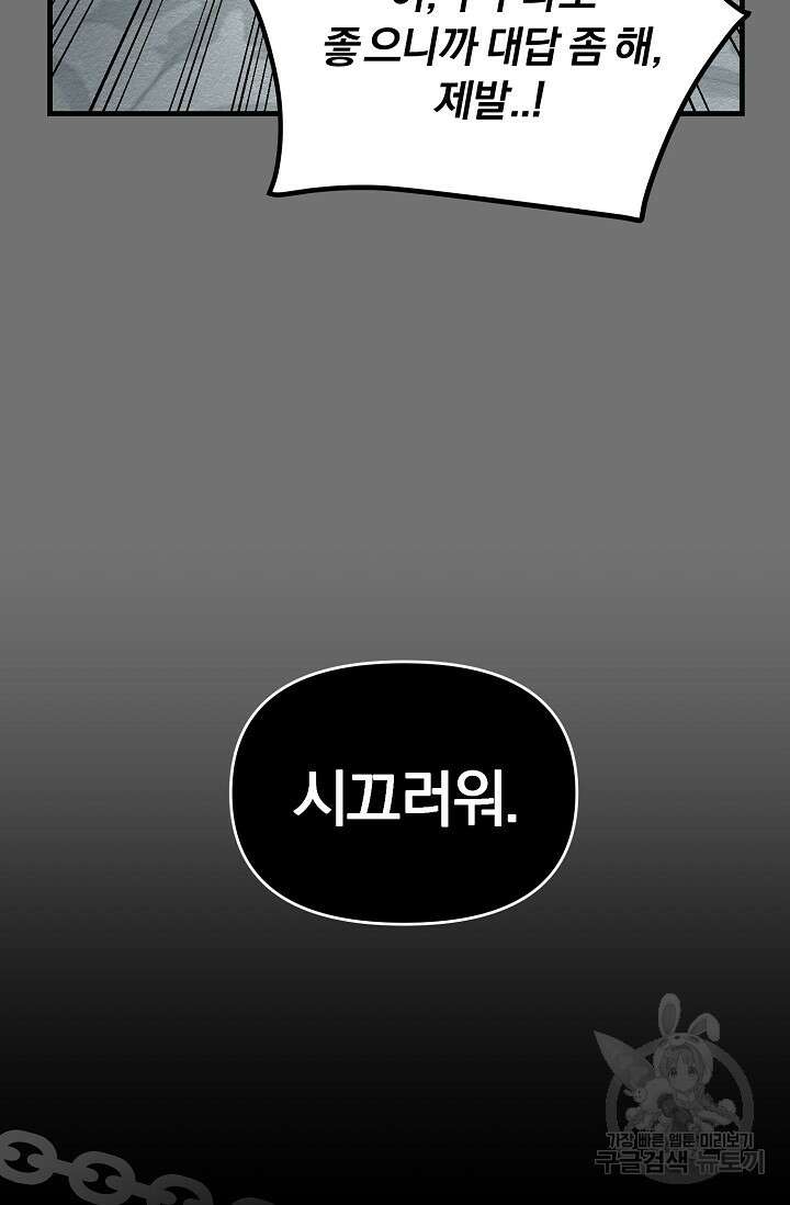 광란열차 27화 101