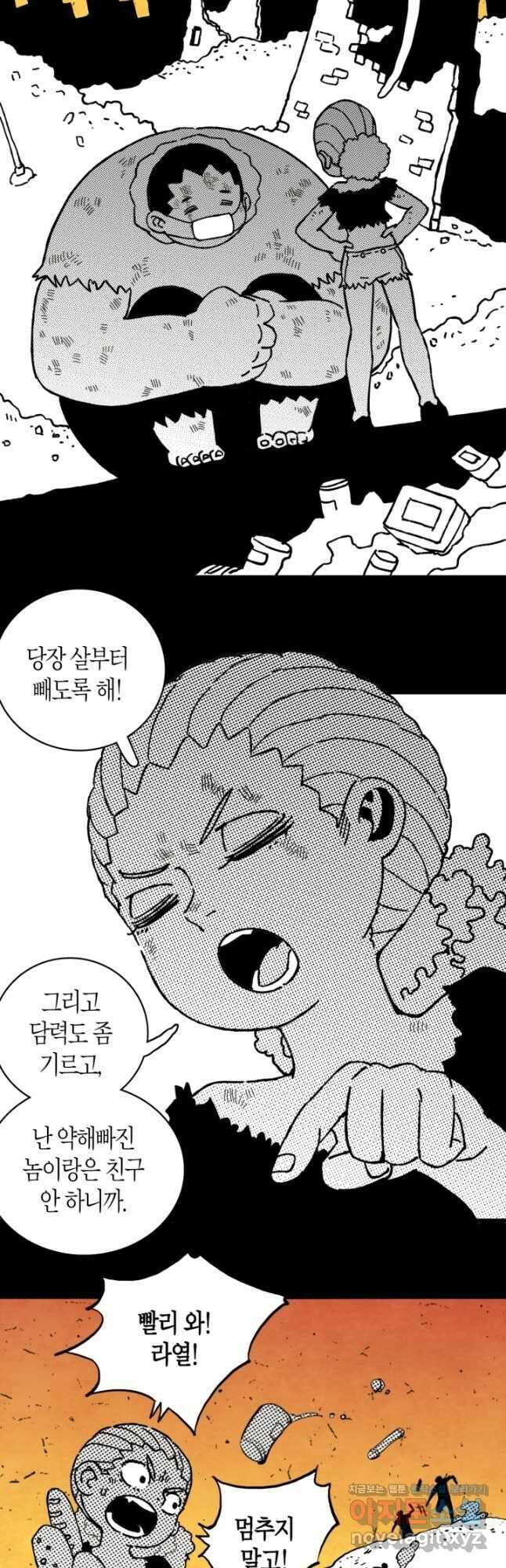 멸망한 세계를 되살리는 방법 123화 2