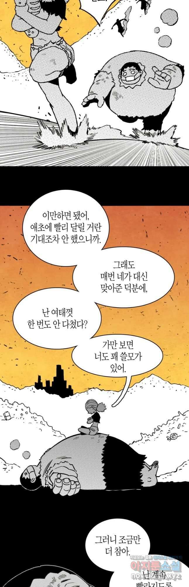 멸망한 세계를 되살리는 방법 123화 3
