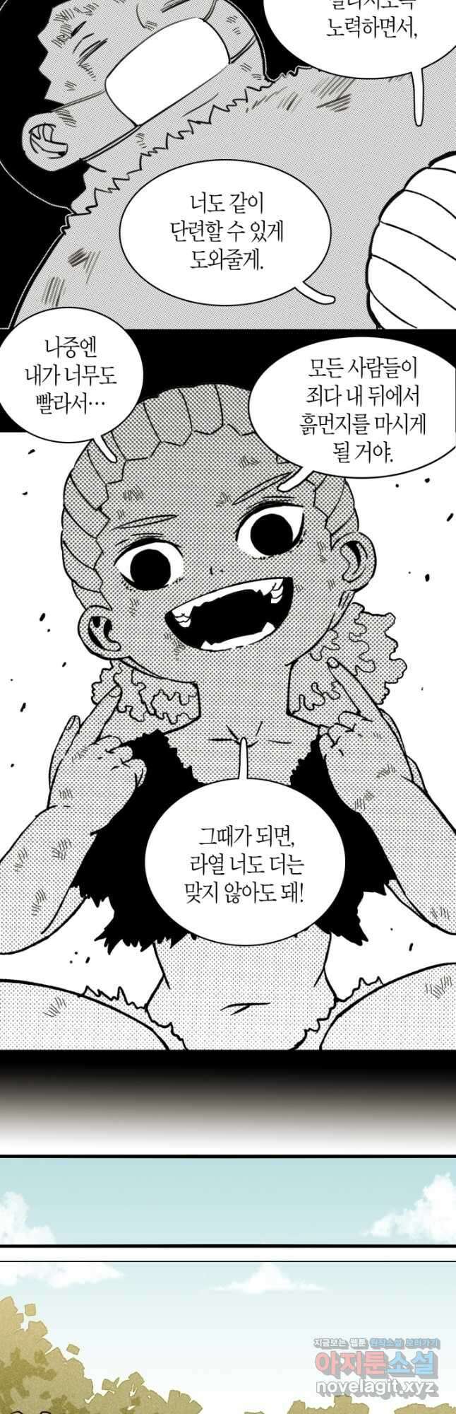 멸망한 세계를 되살리는 방법 123화 4