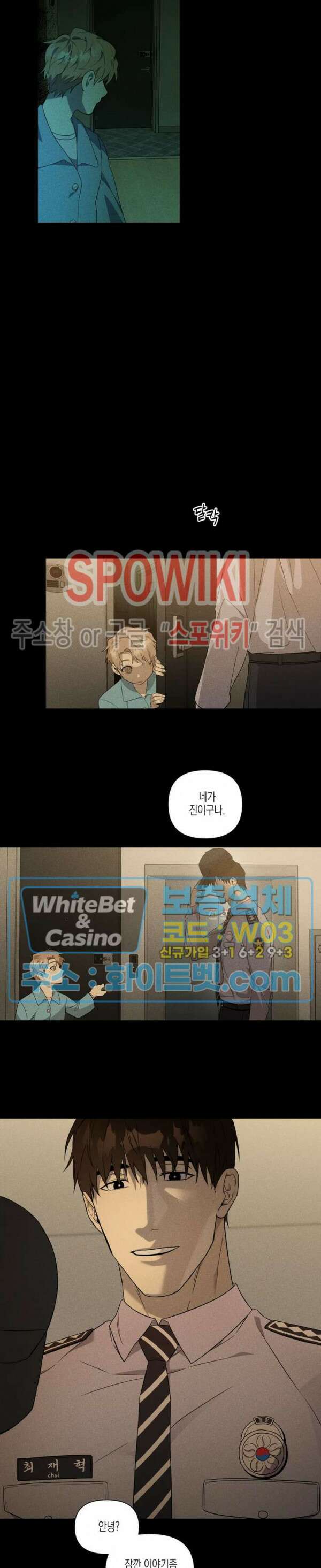 나의 경찰 아저씨 1화 3