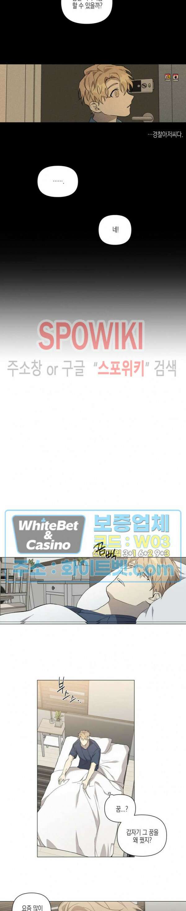 나의 경찰 아저씨 1화 4