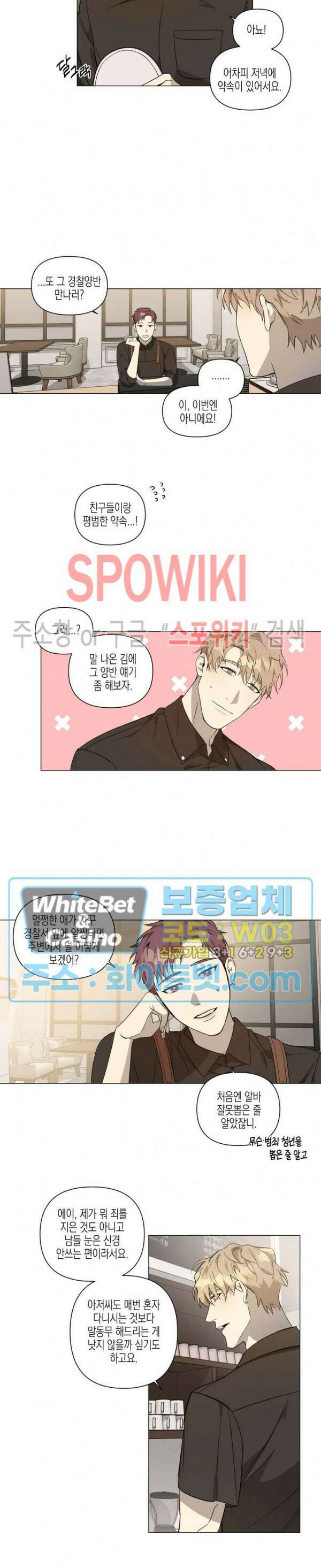 나의 경찰 아저씨 1화 6