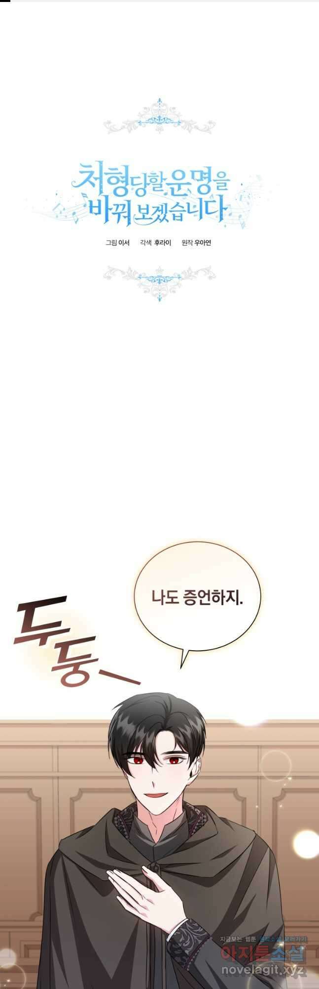 처형당할 운명을 바꿔 보겠습니다 23화 1