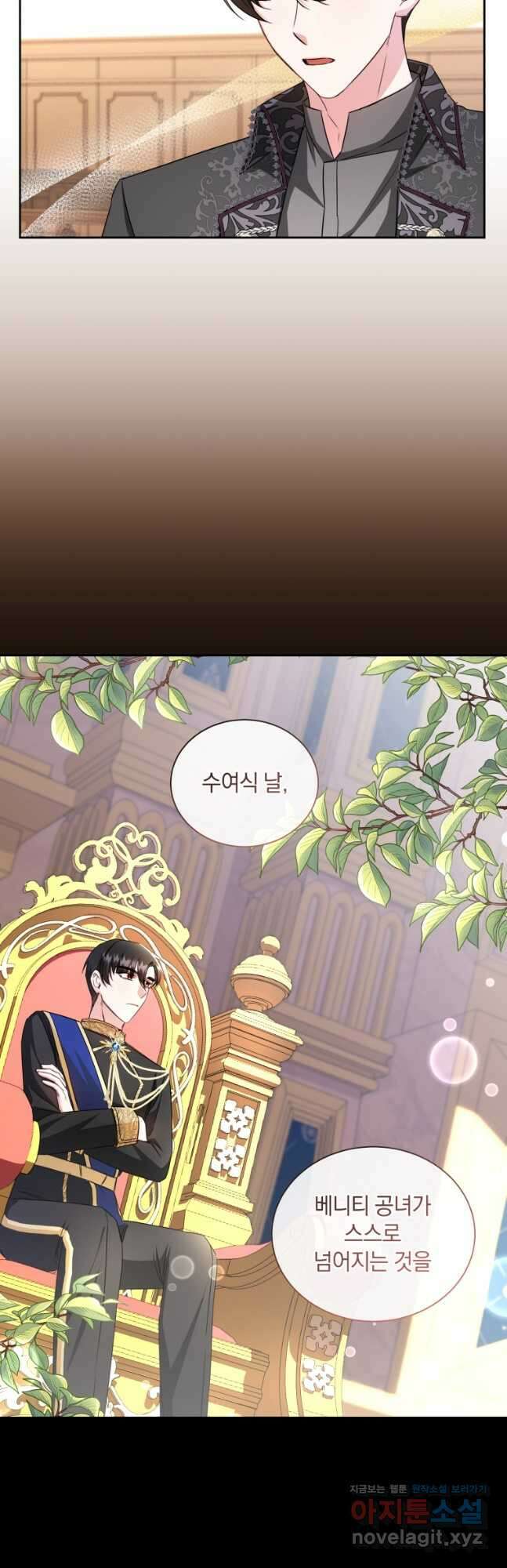 처형당할 운명을 바꿔 보겠습니다 23화 4