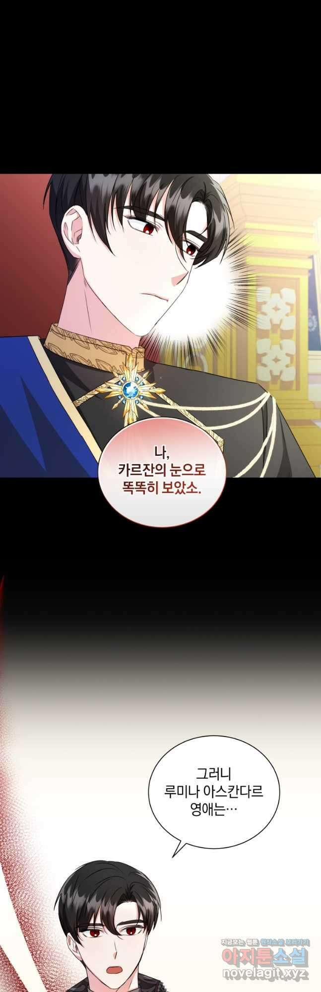 처형당할 운명을 바꿔 보겠습니다 23화 5
