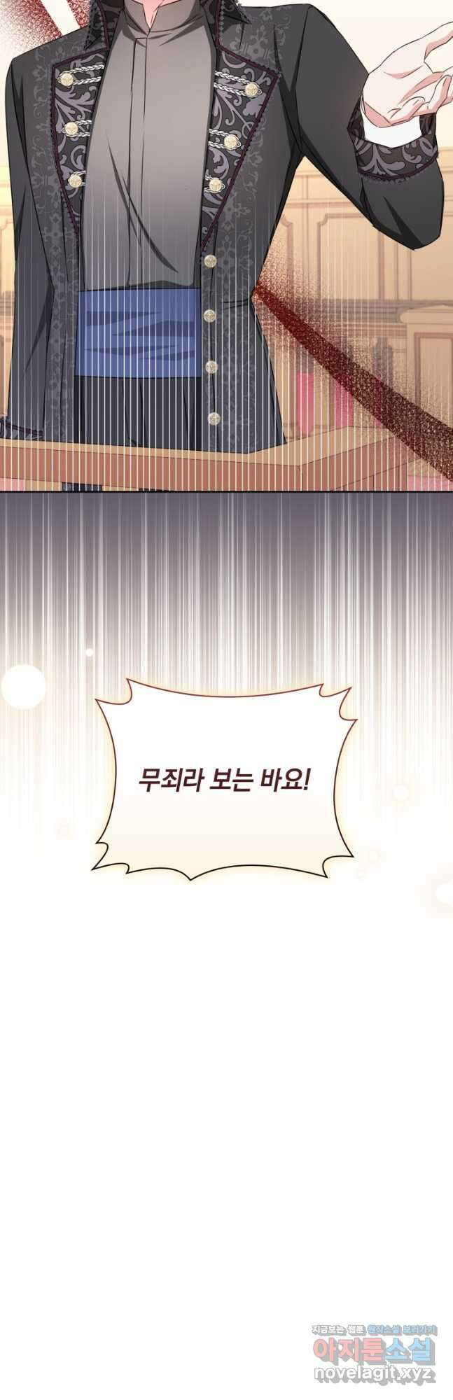 처형당할 운명을 바꿔 보겠습니다 23화 6