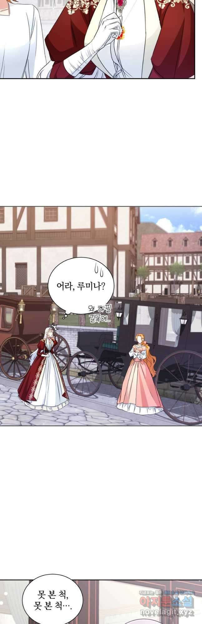 처형당할 운명을 바꿔 보겠습니다 23화 8