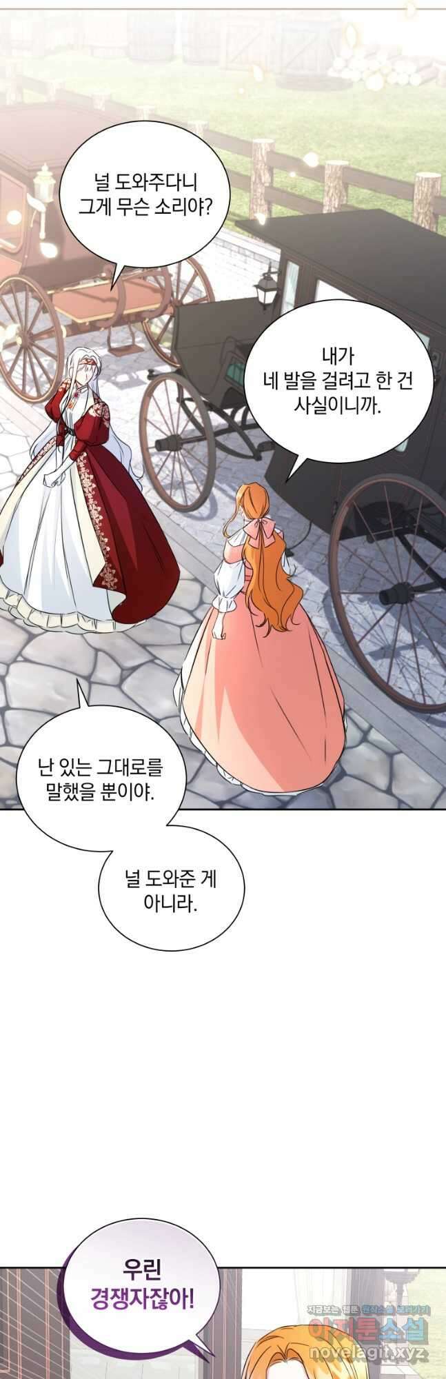 처형당할 운명을 바꿔 보겠습니다 23화 10