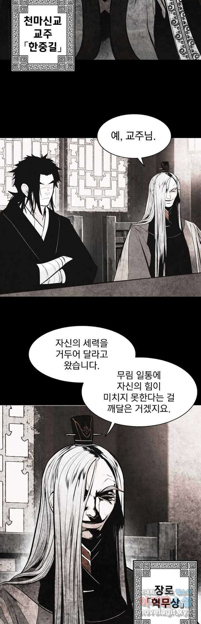 묵향 다크레이디 - 177화 2