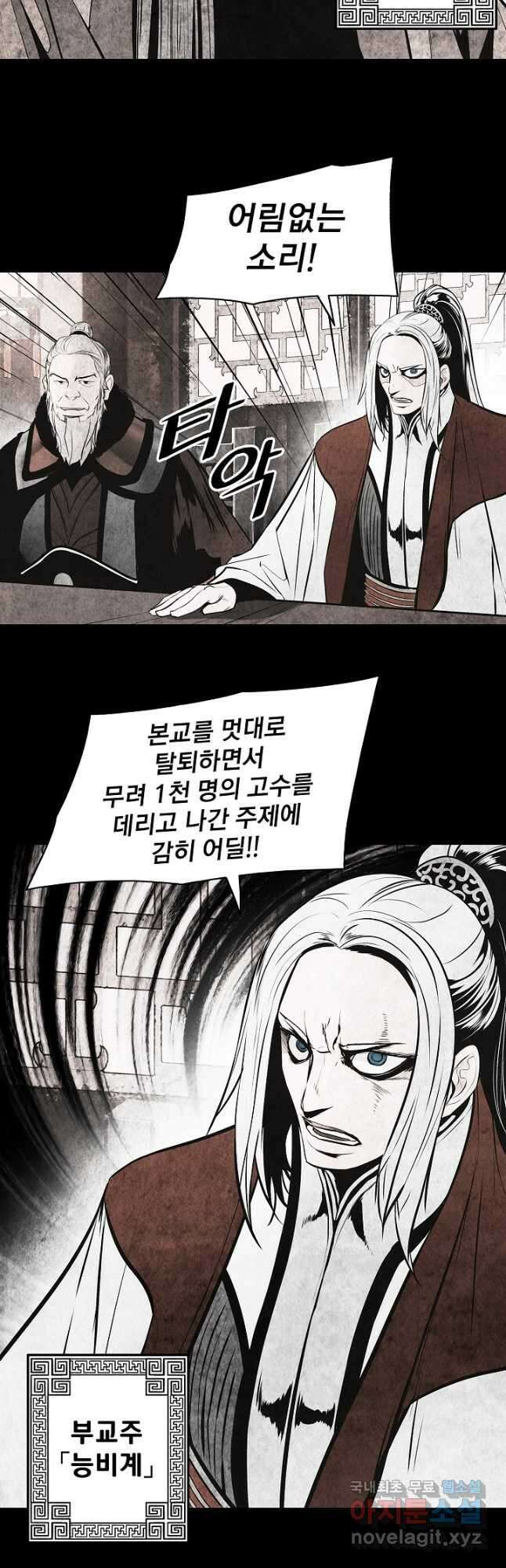 묵향 다크레이디 - 177화 3