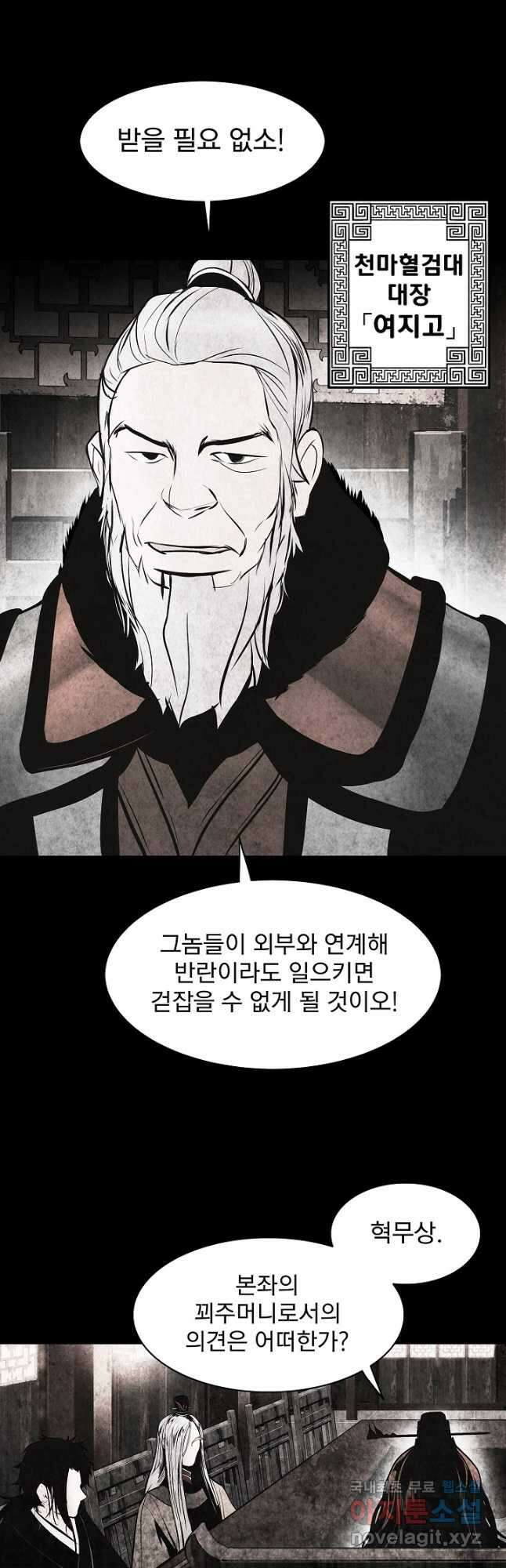 묵향 다크레이디 - 177화 4