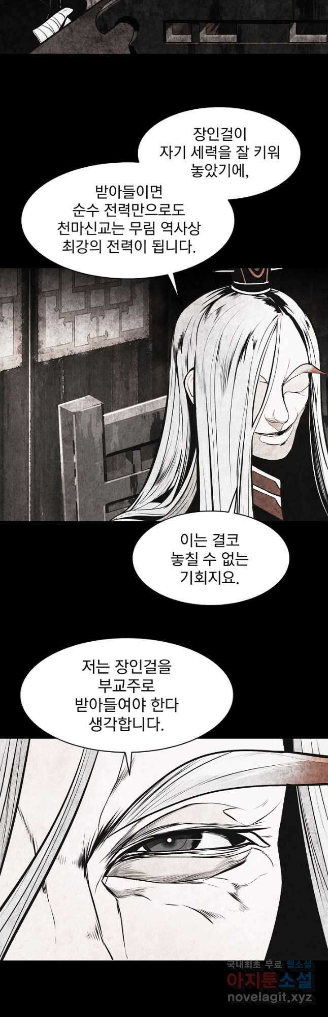 묵향 다크레이디 - 177화 5