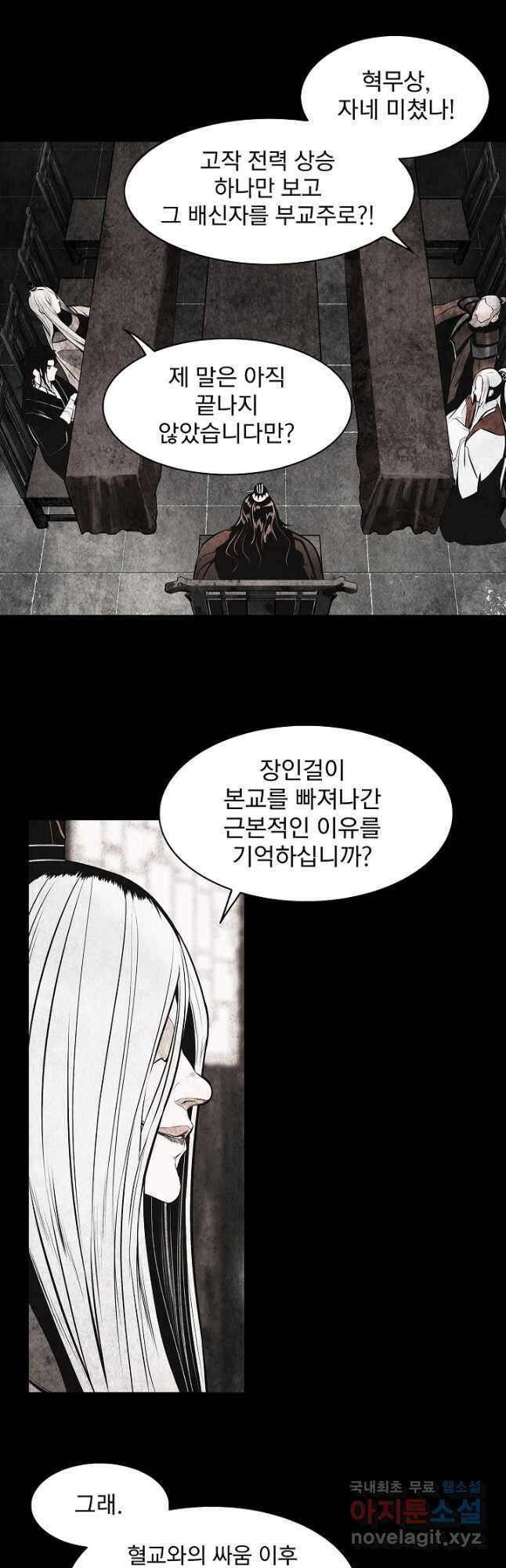 묵향 다크레이디 - 177화 6
