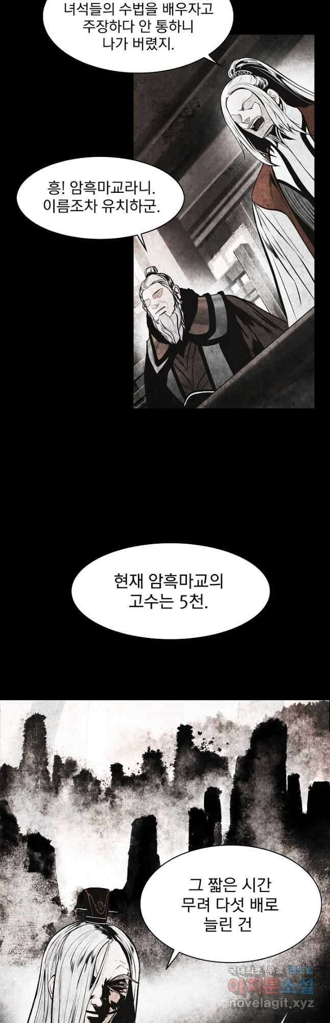 묵향 다크레이디 - 177화 7