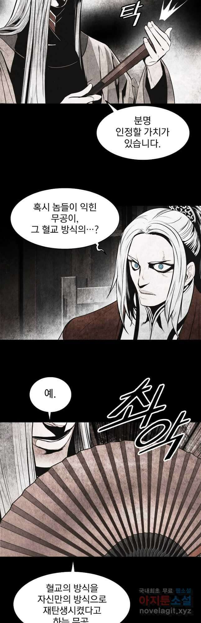 묵향 다크레이디 - 177화 8