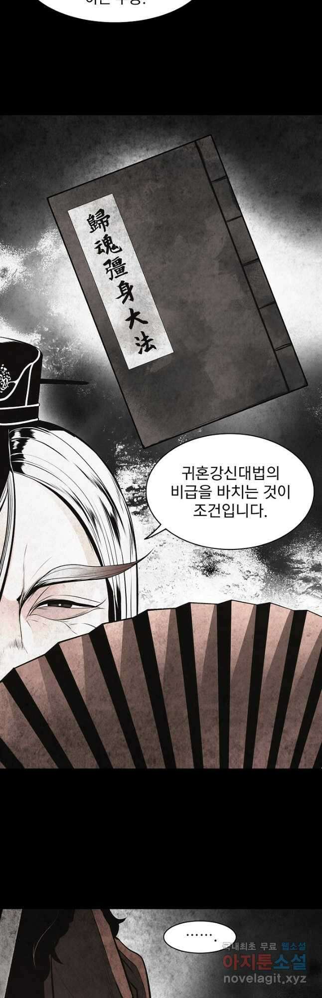 묵향 다크레이디 - 177화 9