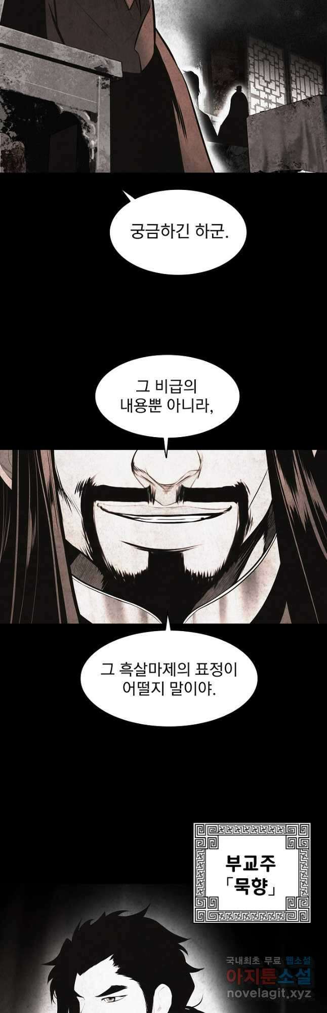 묵향 다크레이디 - 177화 10