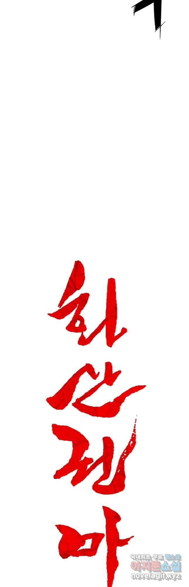 화산권마 128화 3