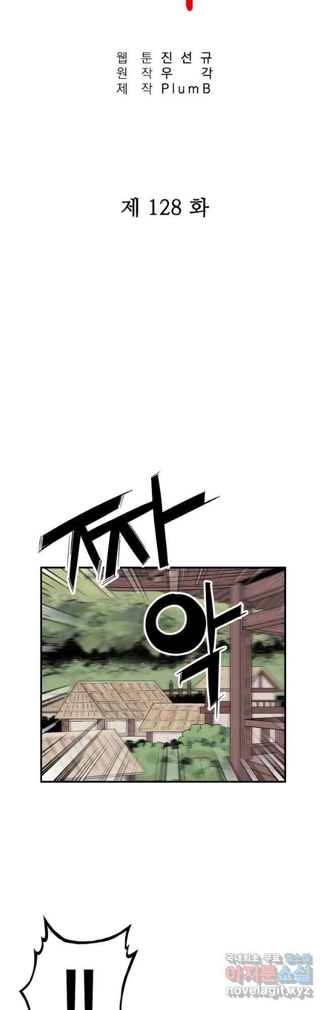 화산권마 128화 4