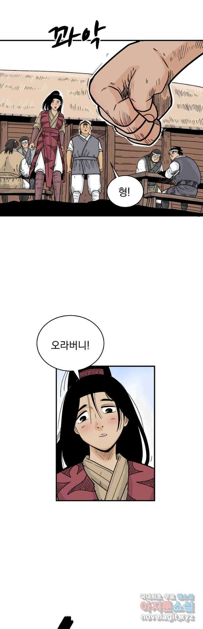 화산권마 128화 9