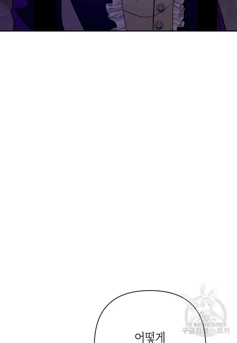 회귀한 김에 복수하겠습니다 44화 3