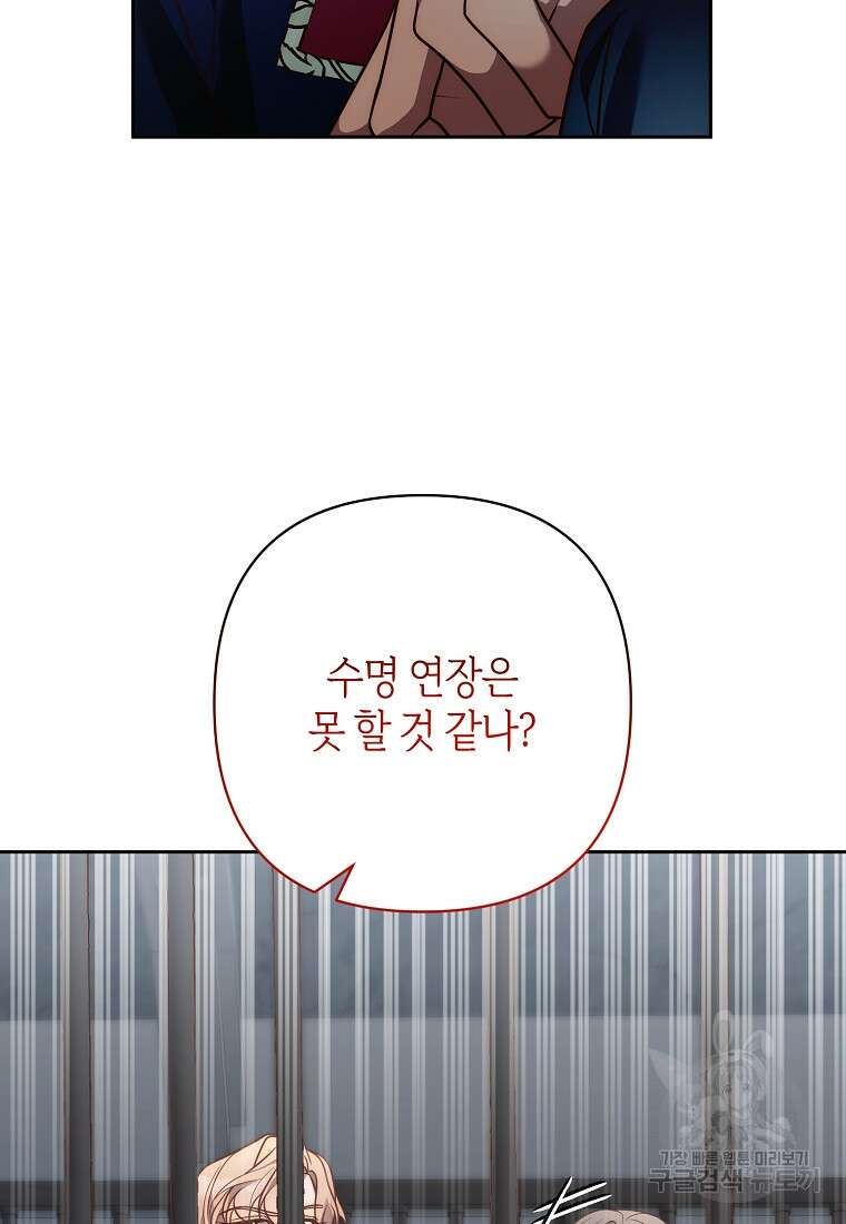 회귀한 김에 복수하겠습니다 44화 6