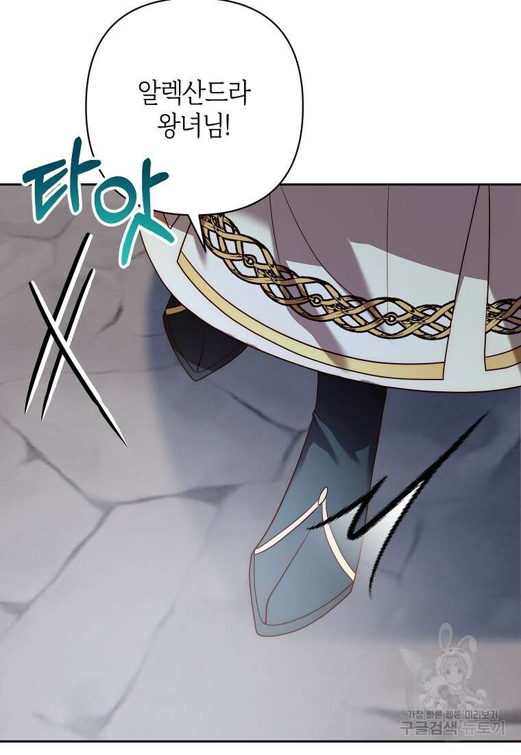 회귀한 김에 복수하겠습니다 44화 8