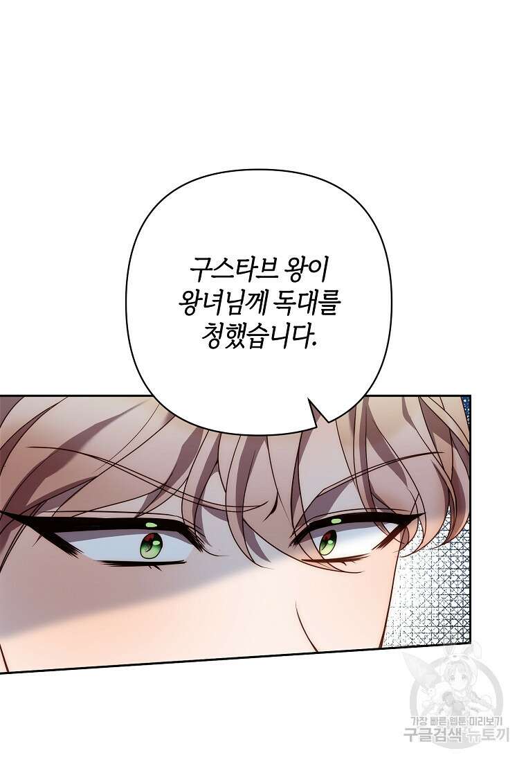회귀한 김에 복수하겠습니다 44화 12