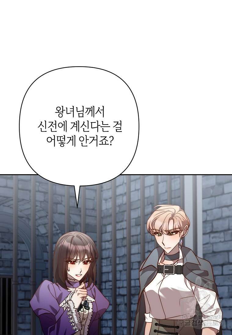 회귀한 김에 복수하겠습니다 44화 13