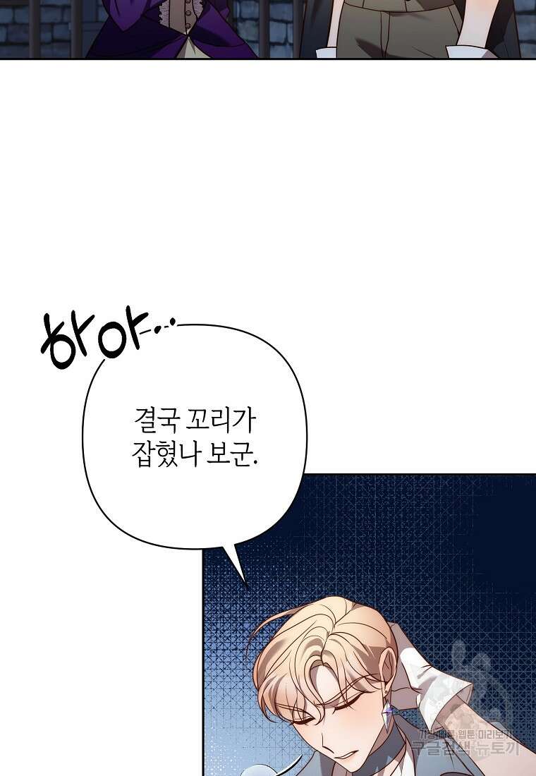 회귀한 김에 복수하겠습니다 44화 14