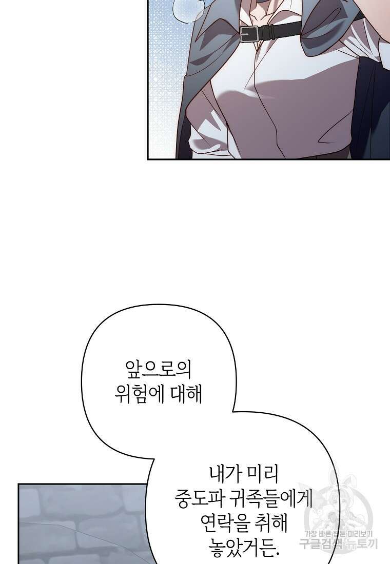 회귀한 김에 복수하겠습니다 44화 15