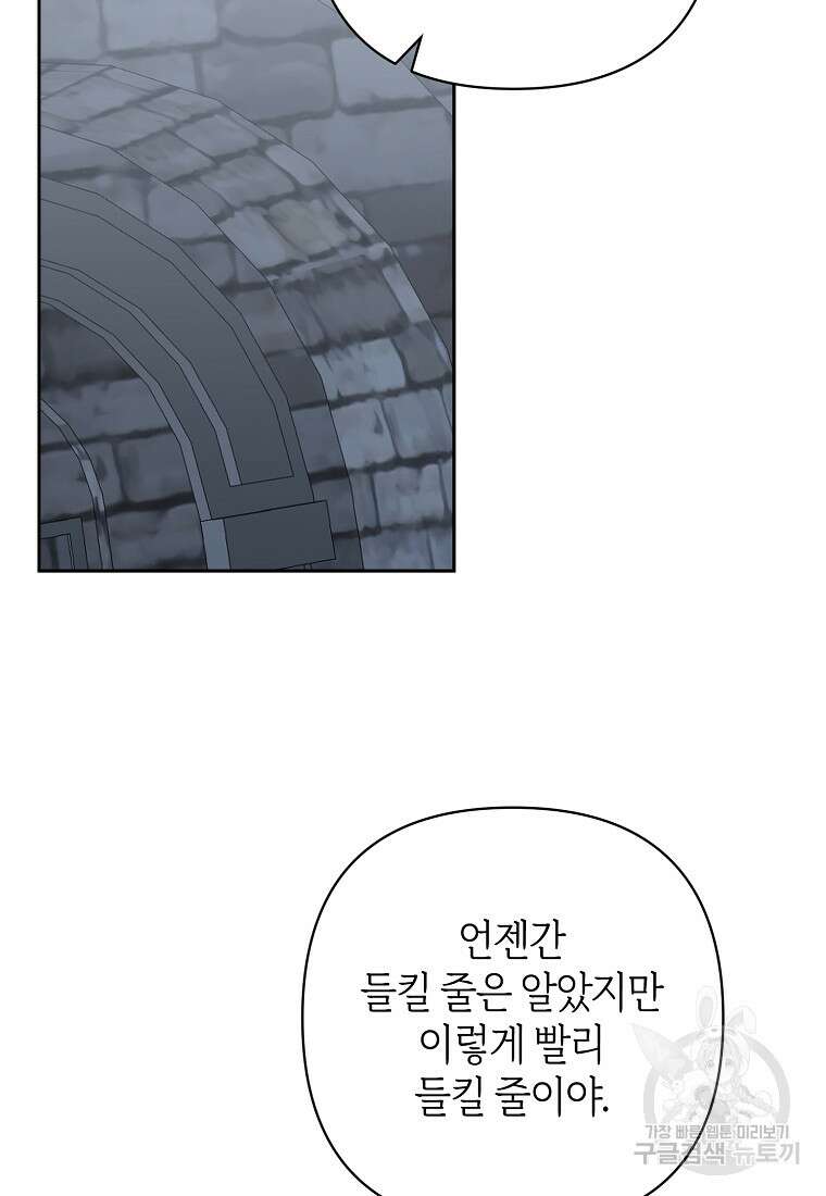 회귀한 김에 복수하겠습니다 44화 16
